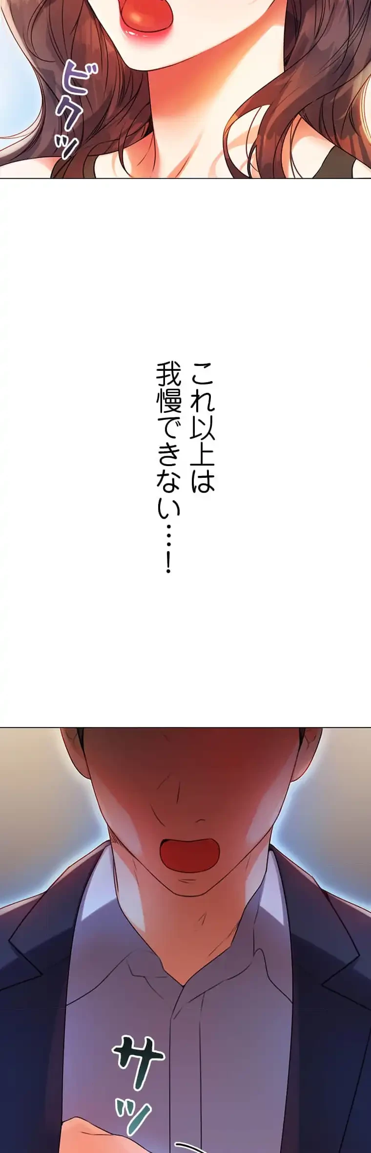 ハメるスクラッチ 第3話 - 35