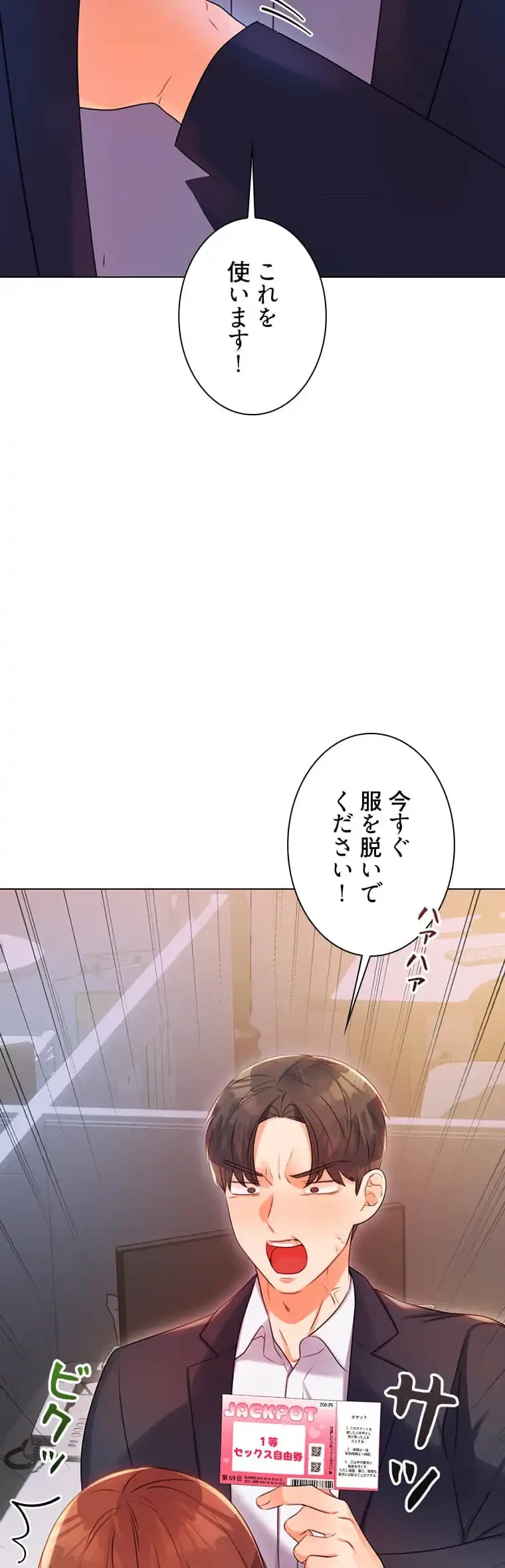 ハメるスクラッチ 第3話 - 36