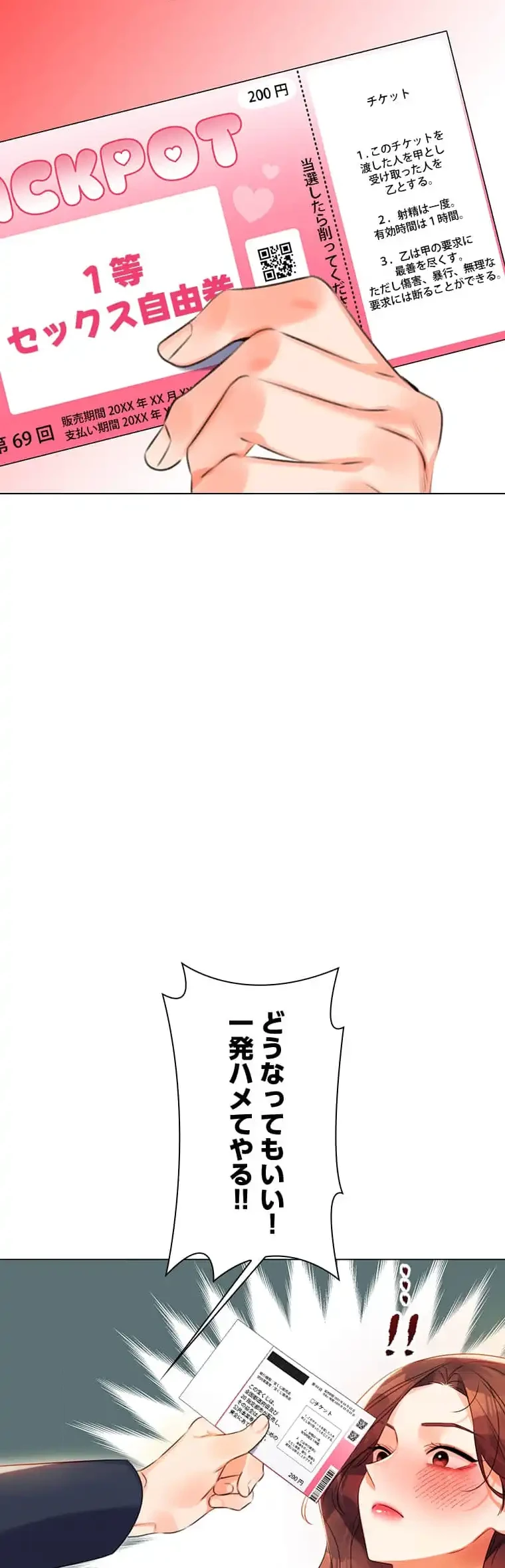 ハメるスクラッチ 第3話 - 38