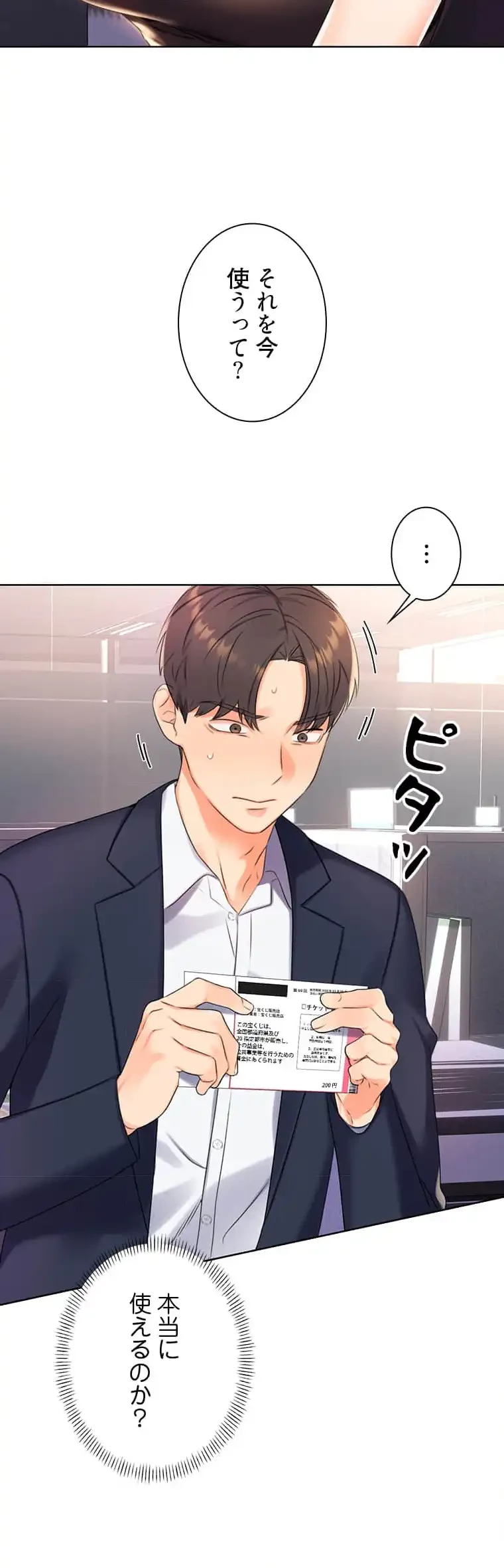 ハメるスクラッチ 第4話 - 6