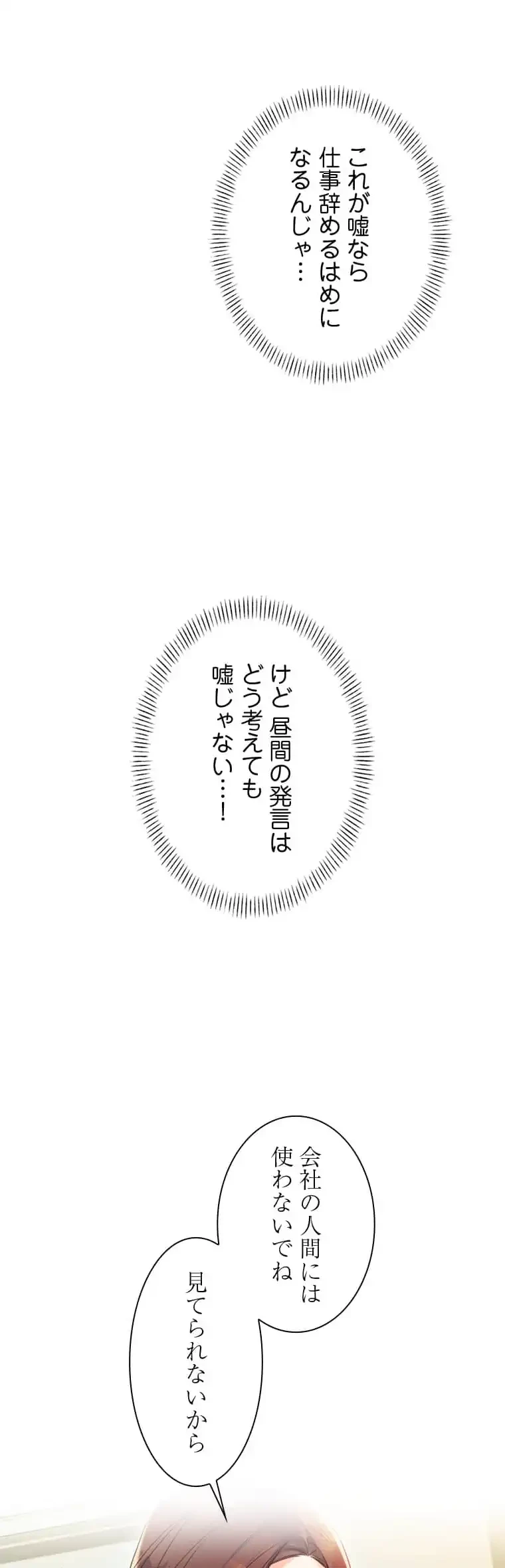 ハメるスクラッチ 第4話 - 7