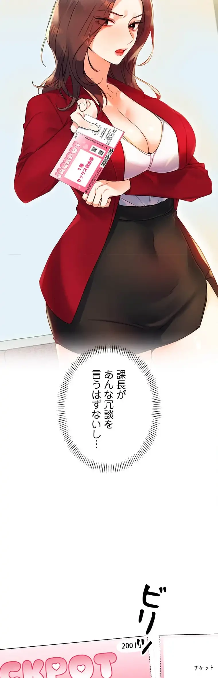 ハメるスクラッチ 第4話 - 8