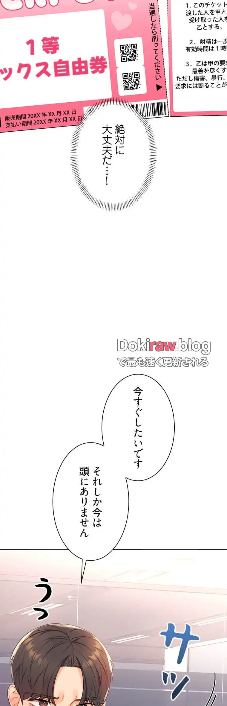 ハメるスクラッチ 第4話 - 9