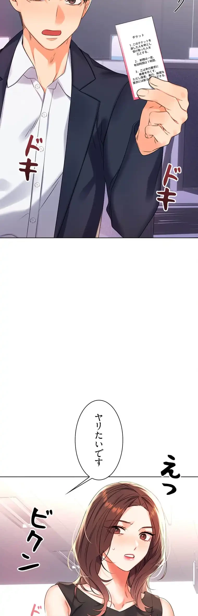 ハメるスクラッチ 第4話 - 10