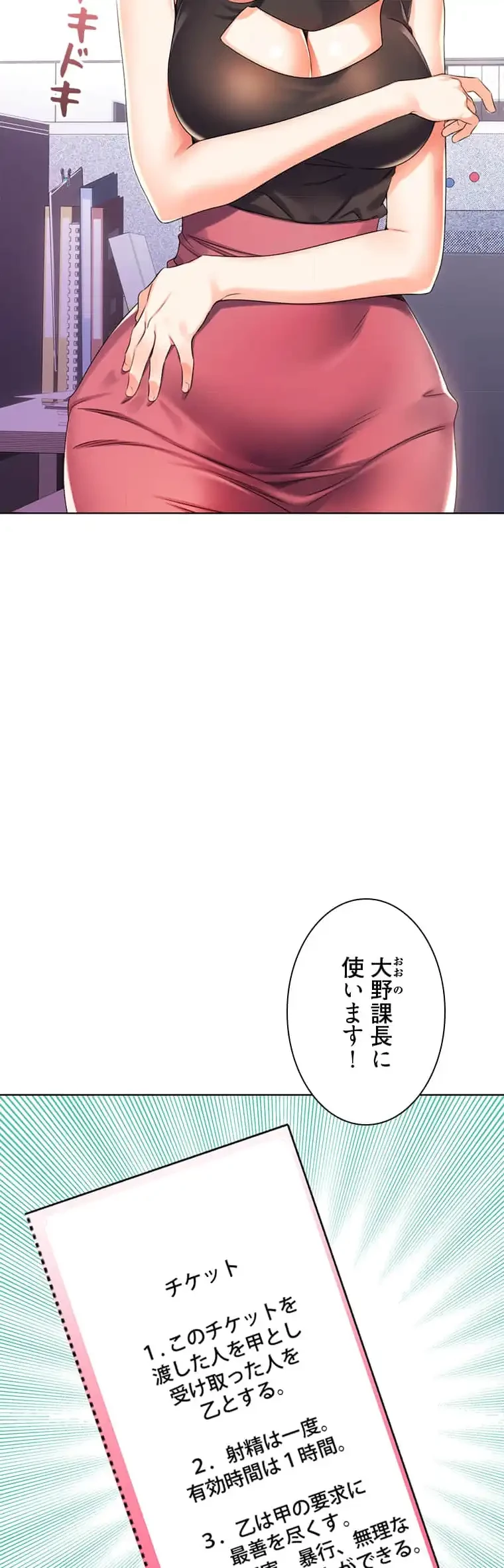 ハメるスクラッチ 第4話 - 11