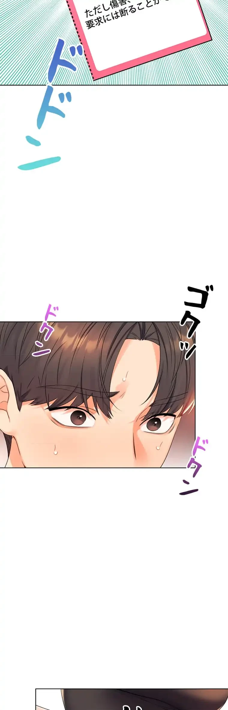 ハメるスクラッチ 第4話 - 12