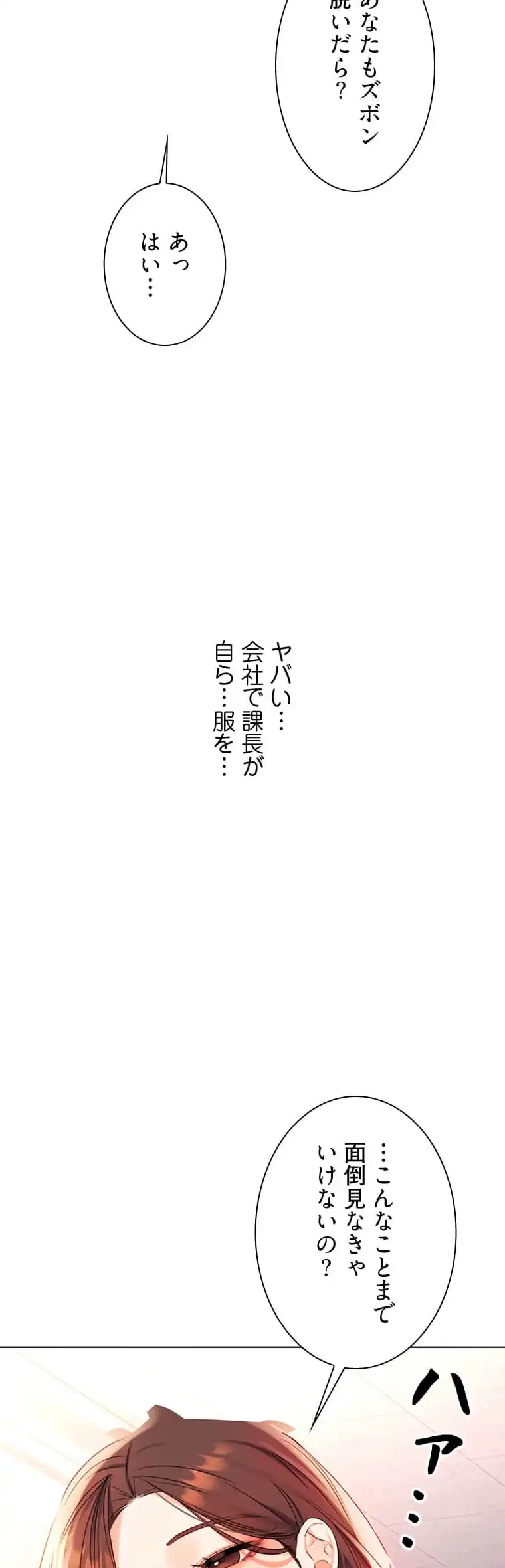 ハメるスクラッチ 第4話 - 15