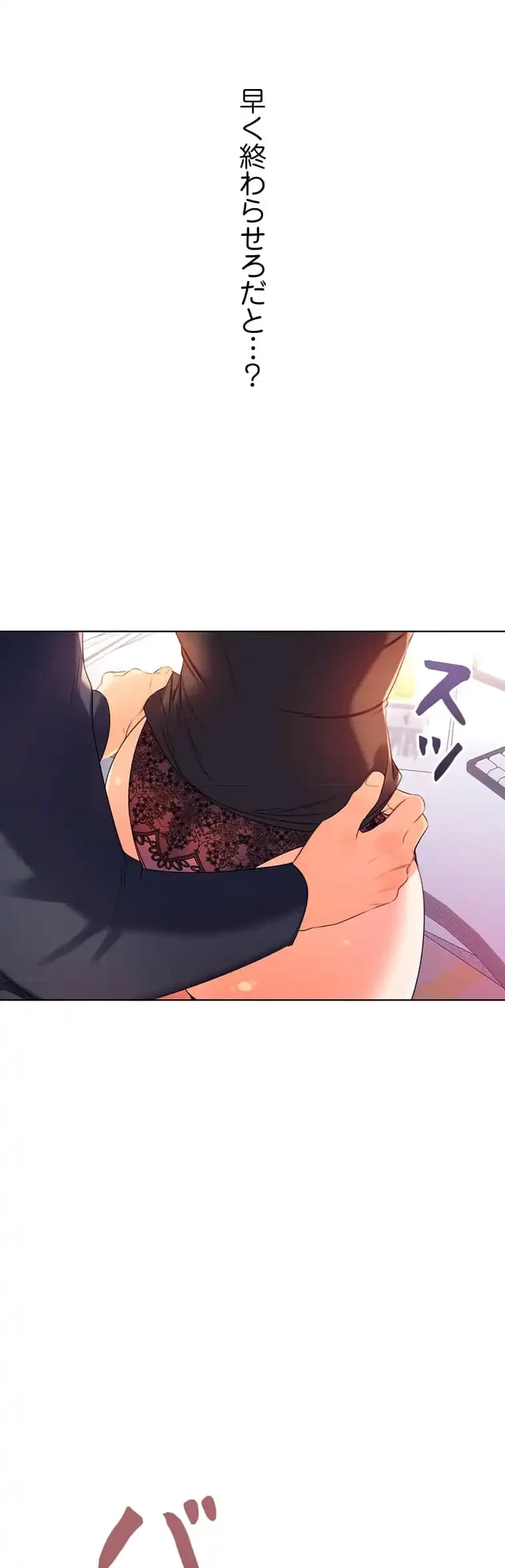 ハメるスクラッチ 第4話 - 19