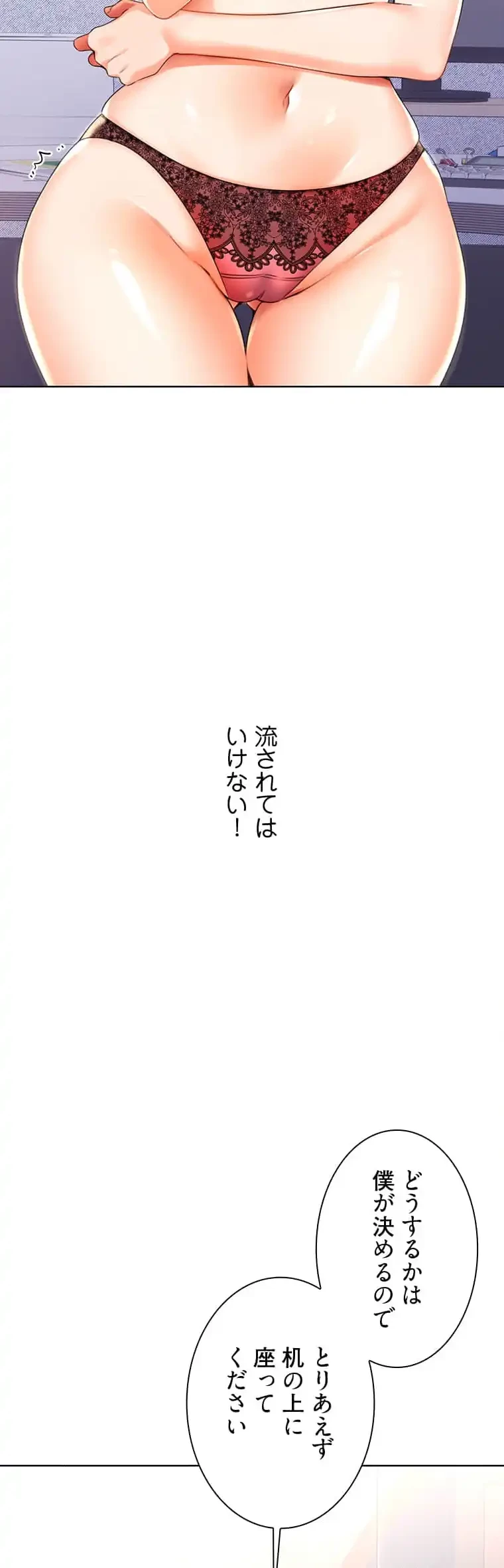 ハメるスクラッチ 第4話 - 22