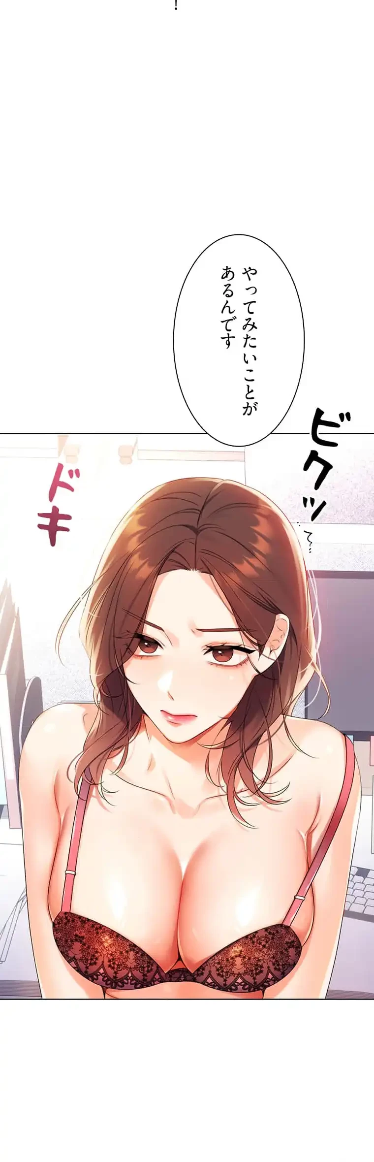 ハメるスクラッチ 第4話 - 24