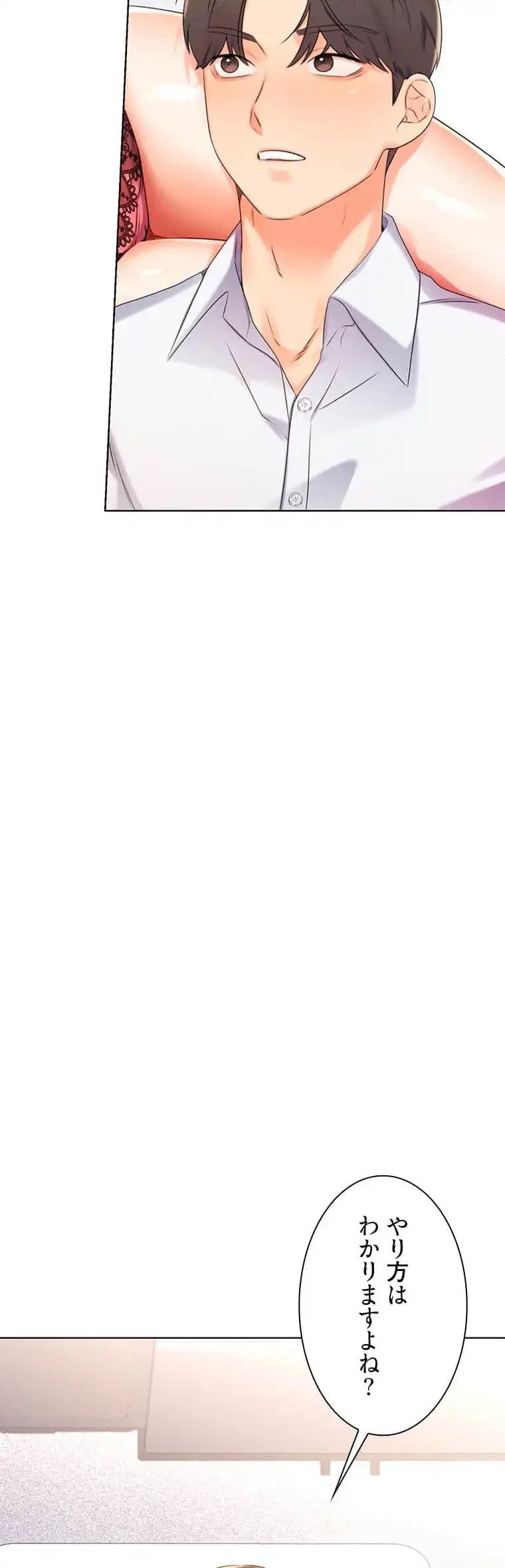 ハメるスクラッチ 第4話 - 26