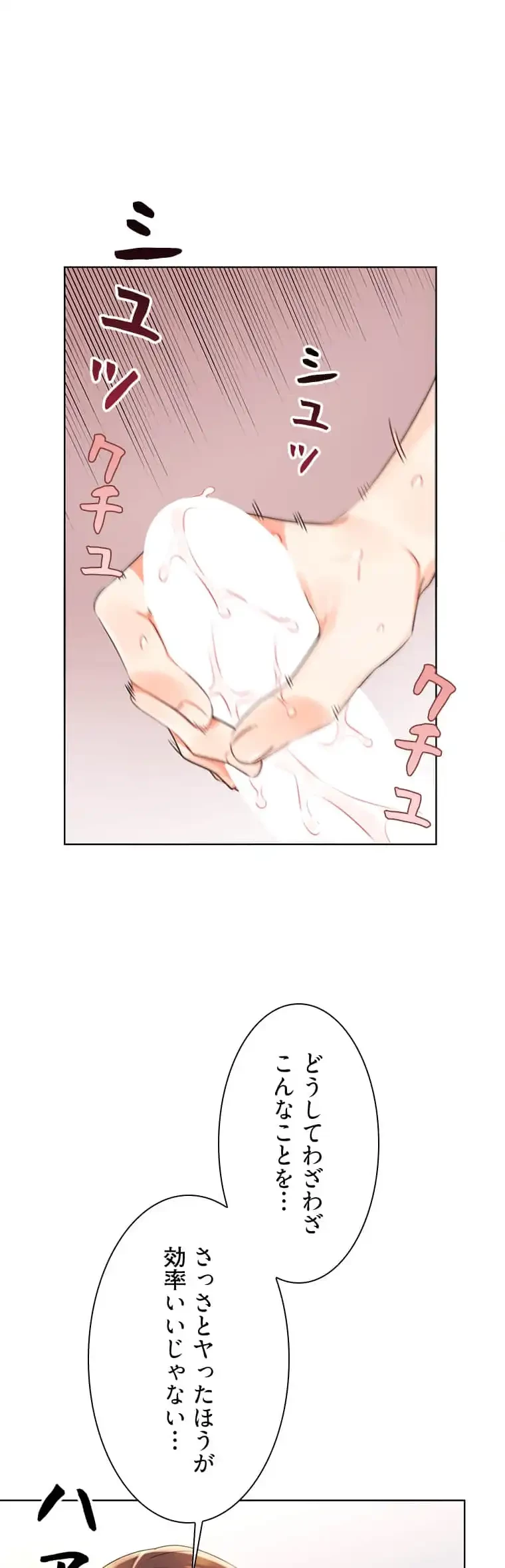 ハメるスクラッチ 第4話 - 31