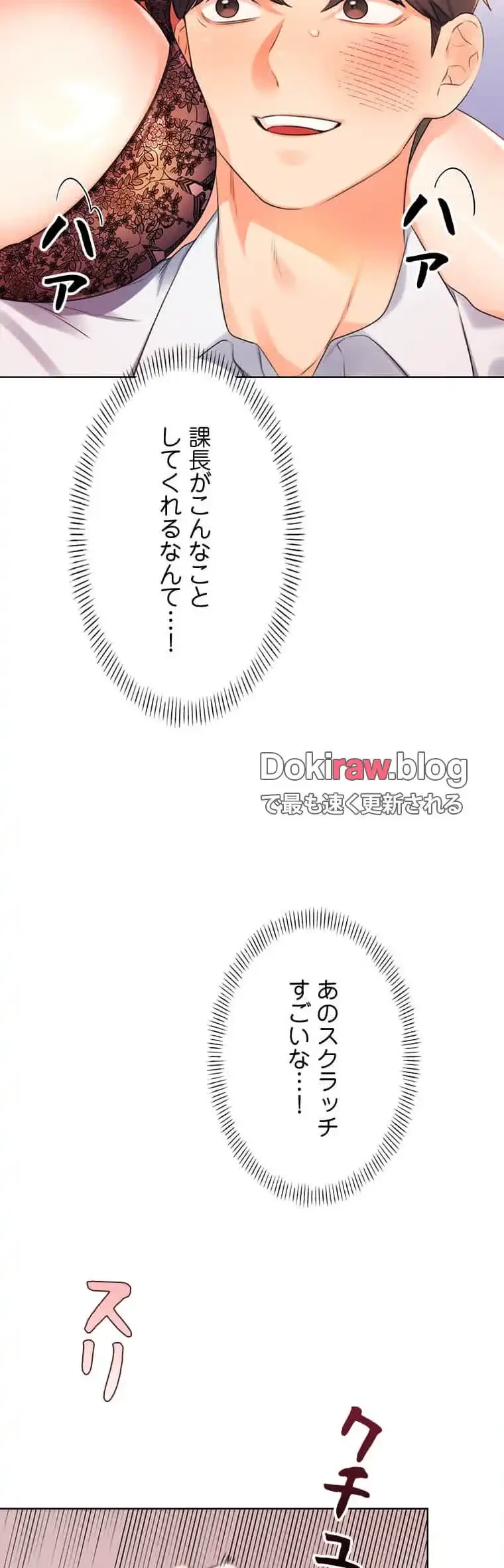 ハメるスクラッチ 第4話 - 33