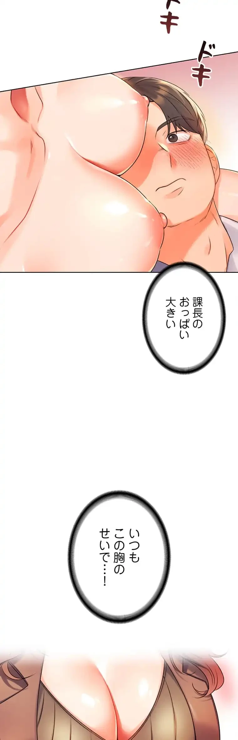 ハメるスクラッチ 第4話 - 39