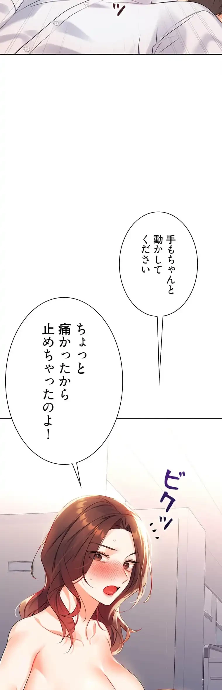 ハメるスクラッチ 第4話 - 42