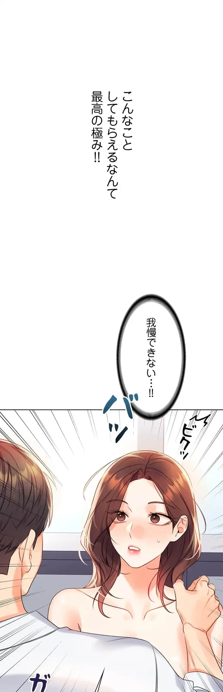 ハメるスクラッチ 第4話 - 47