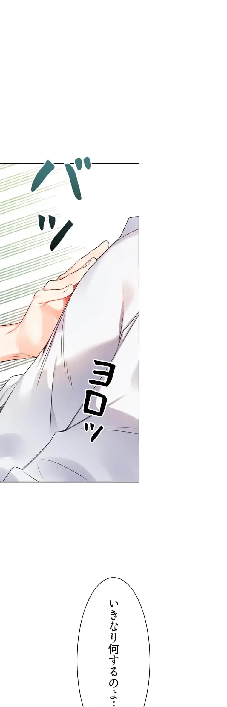 ハメるスクラッチ 第4話 - 50