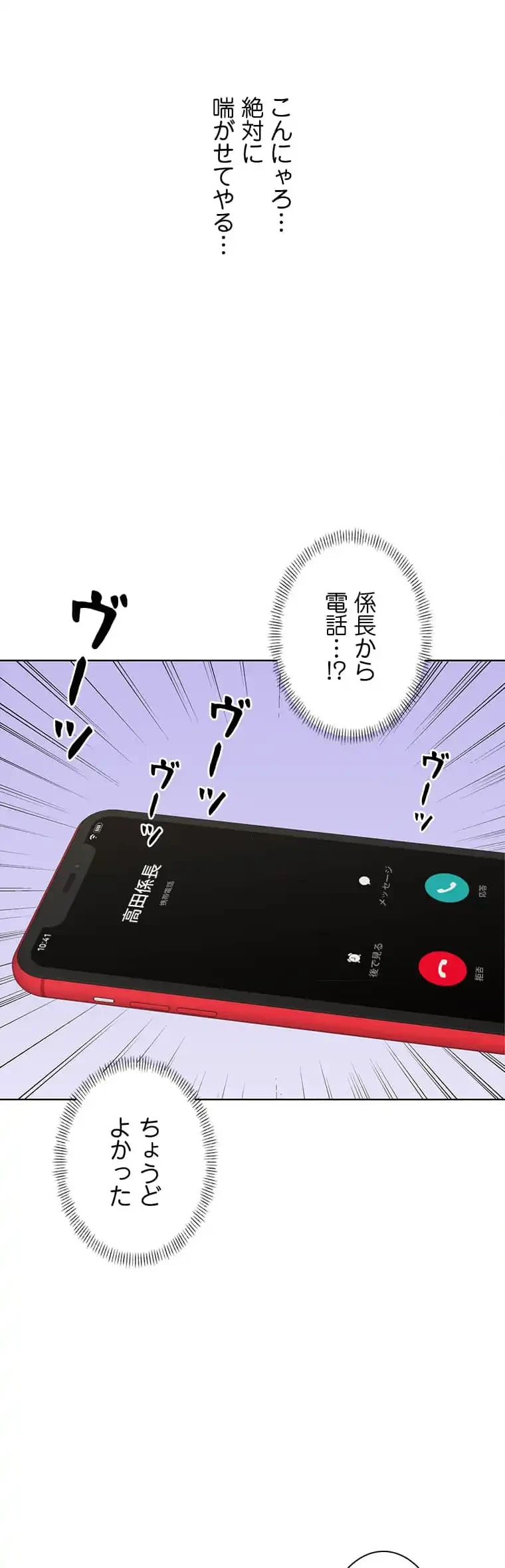 ハメるスクラッチ 第4話 - 62