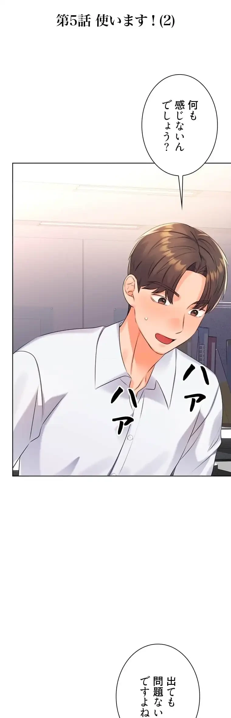 ハメるスクラッチ 第5話 - 3