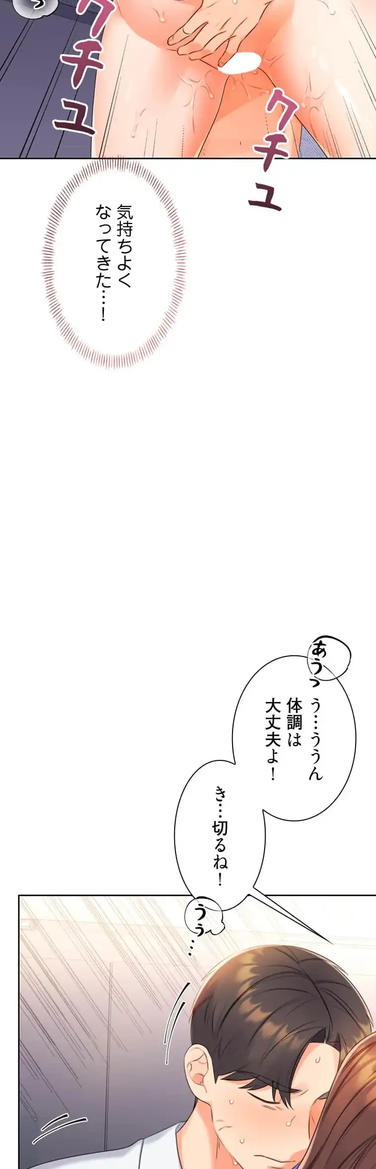 ハメるスクラッチ 第5話 - 12