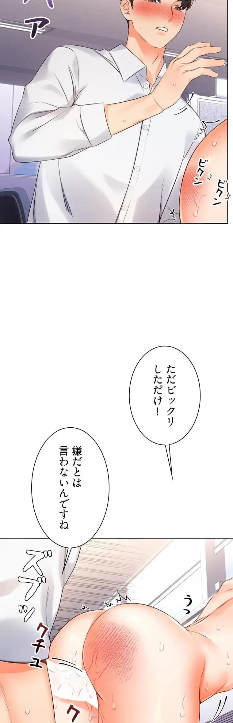 ハメるスクラッチ 第5話 - 18