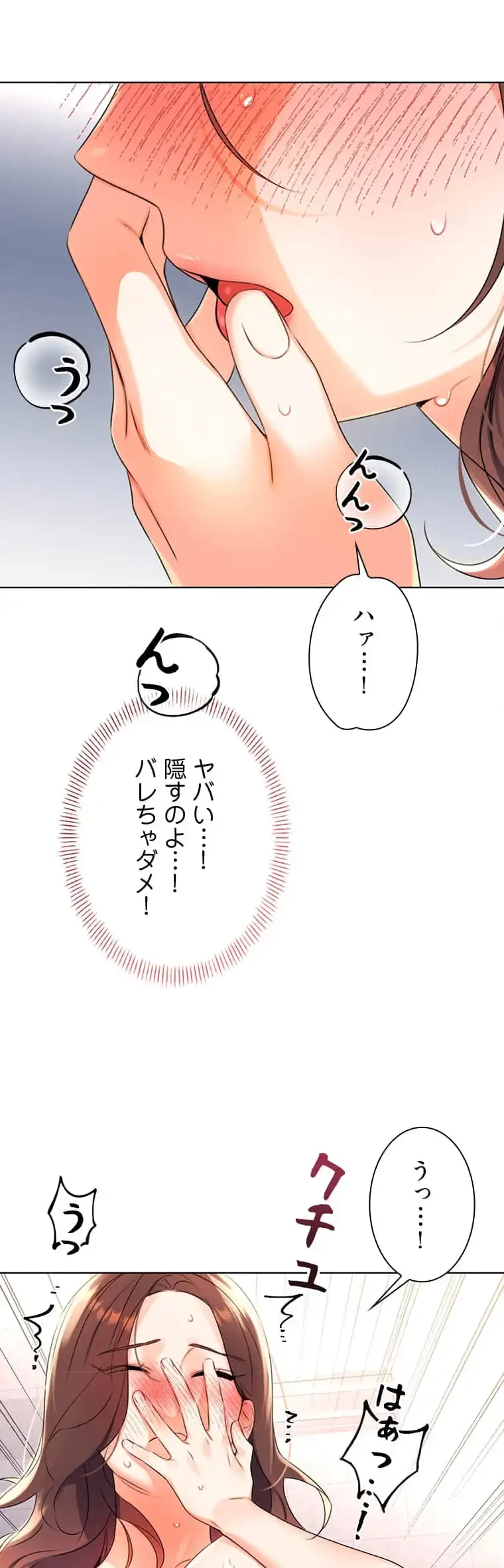 ハメるスクラッチ 第5話 - 23