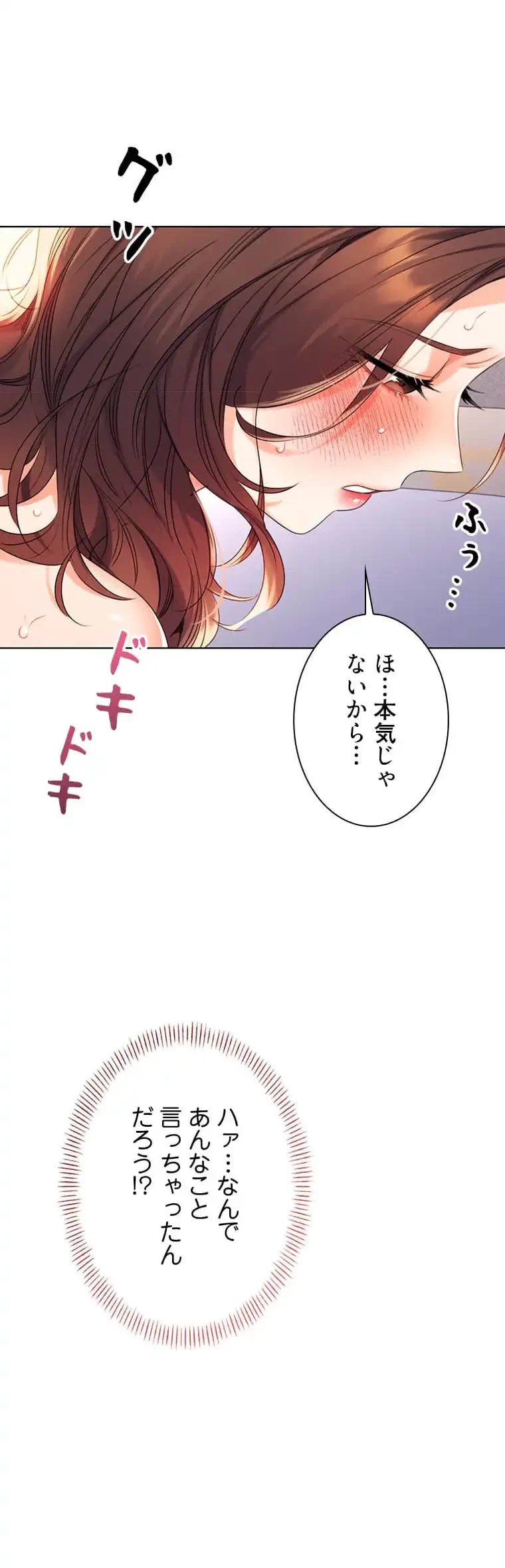 ハメるスクラッチ 第5話 - 38