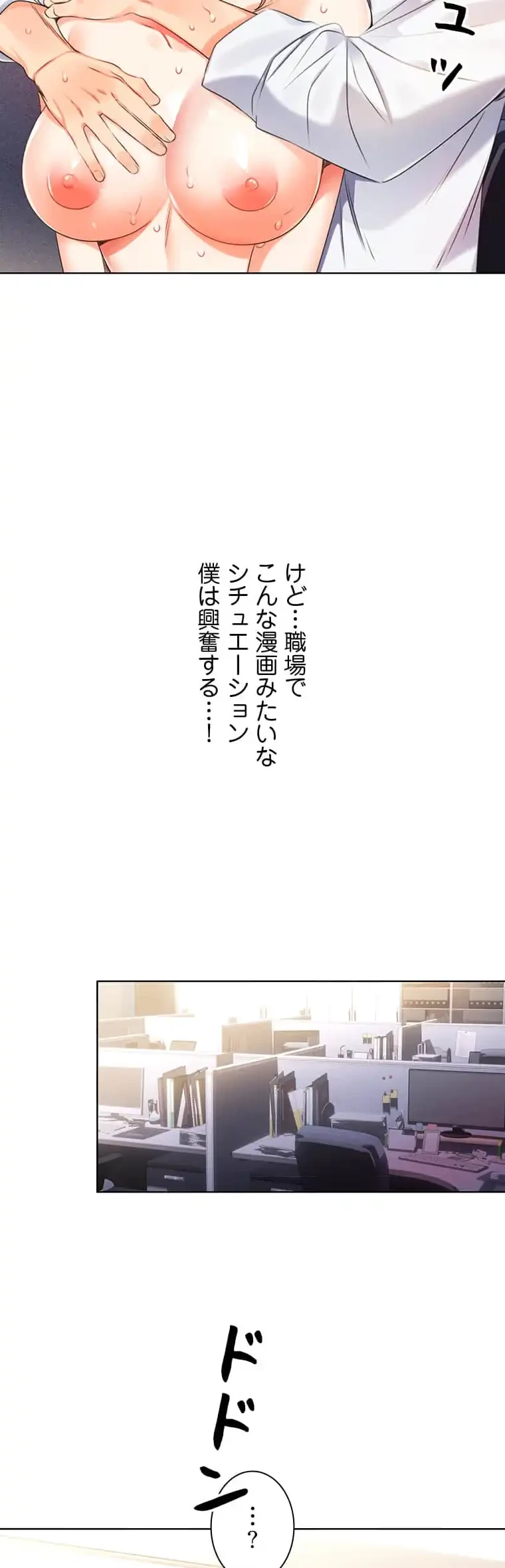 ハメるスクラッチ 第5話 - 43