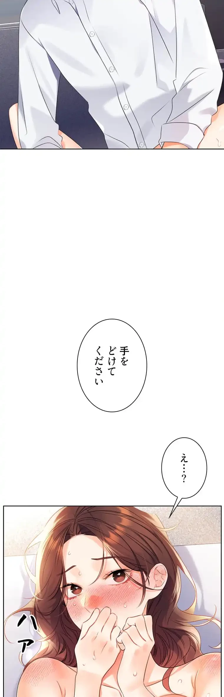 ハメるスクラッチ 第5話 - 51