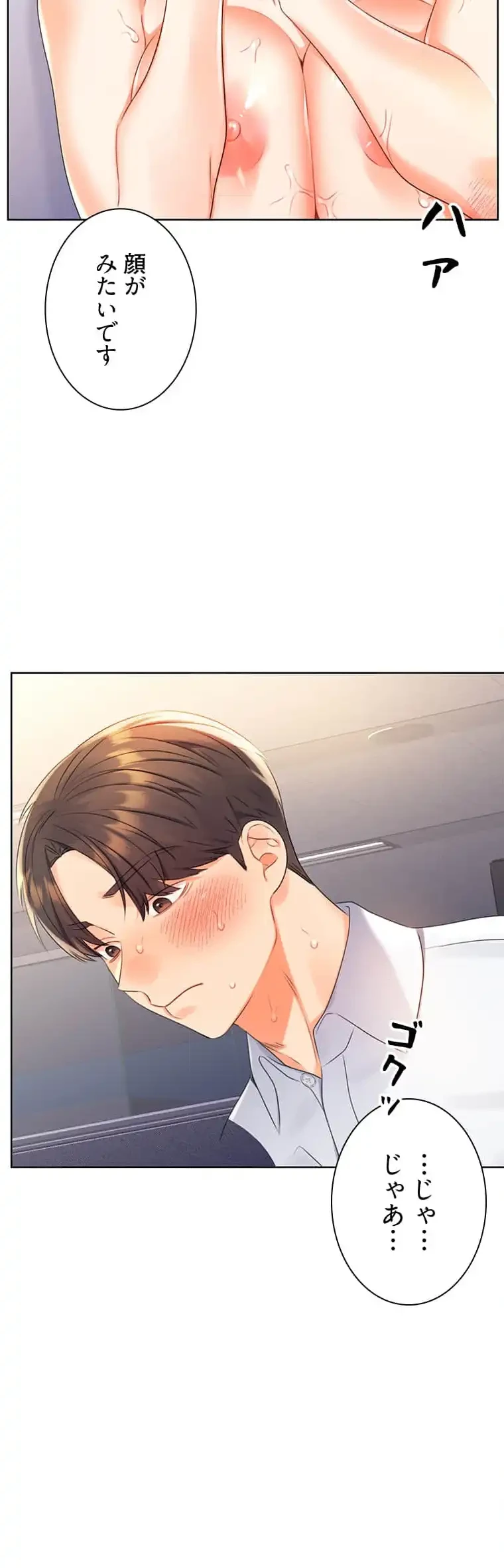 ハメるスクラッチ 第5話 - 52