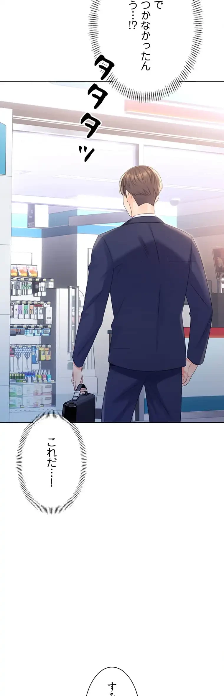 ハメるスクラッチ 第6話 - 31