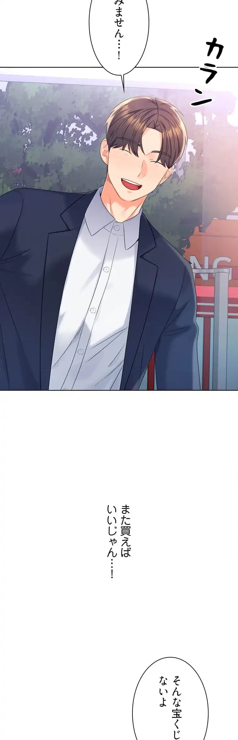 ハメるスクラッチ 第6話 - 32