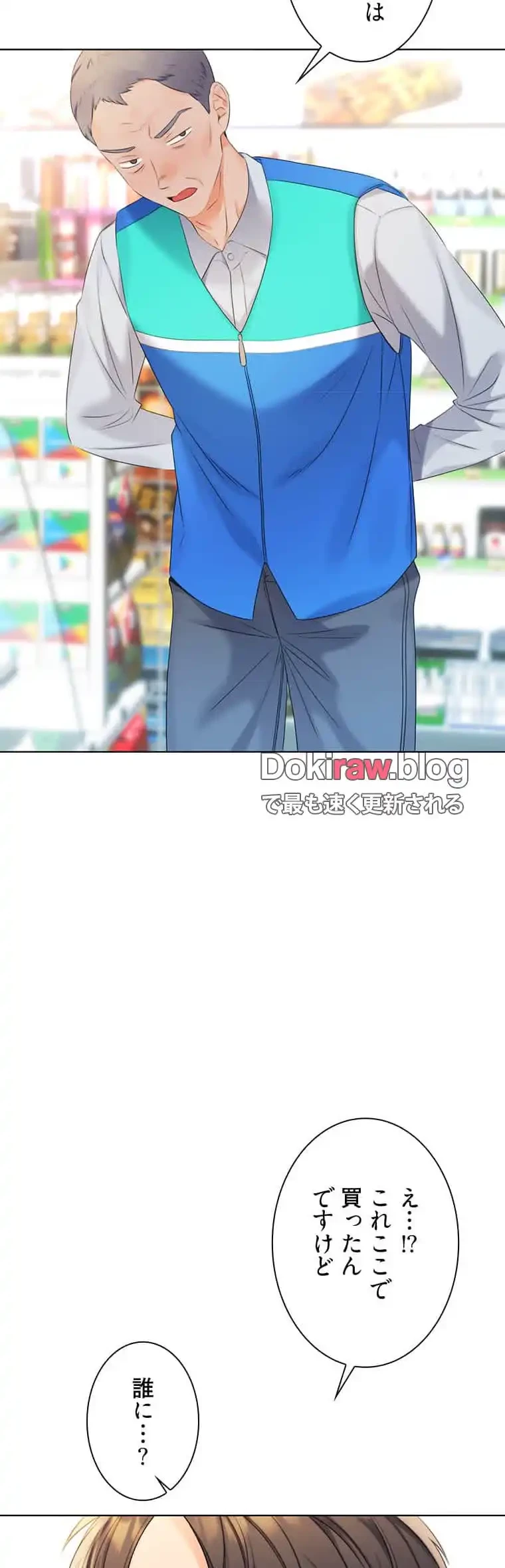 ハメるスクラッチ 第6話 - 33