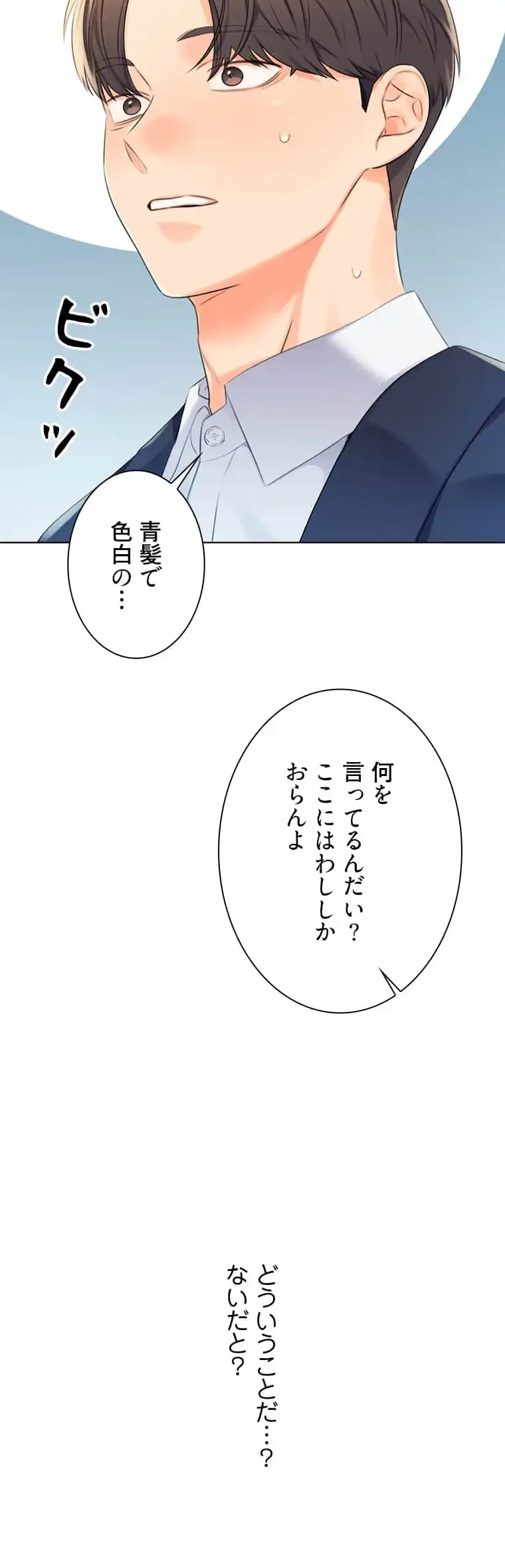 ハメるスクラッチ 第6話 - 34