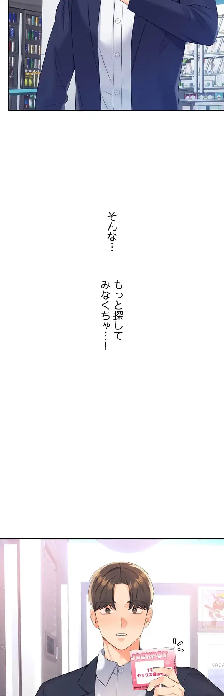 ハメるスクラッチ 第6話 - 36