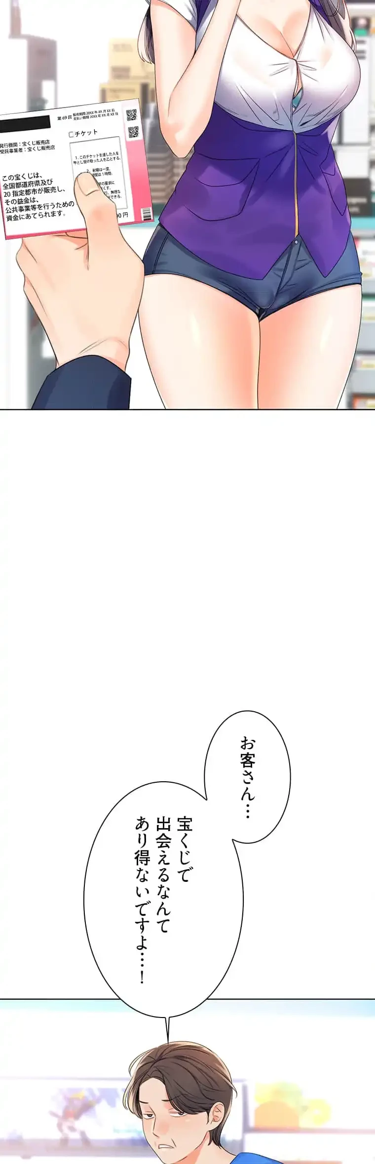 ハメるスクラッチ 第6話 - 38