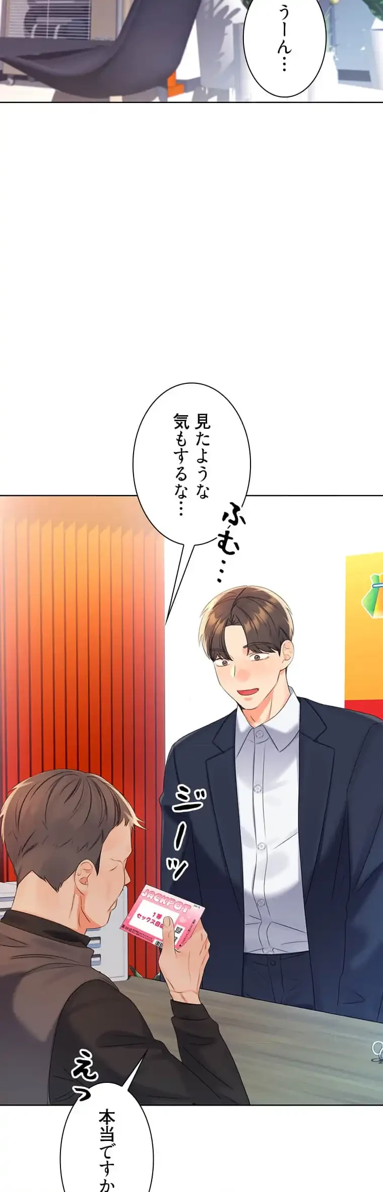 ハメるスクラッチ 第6話 - 40