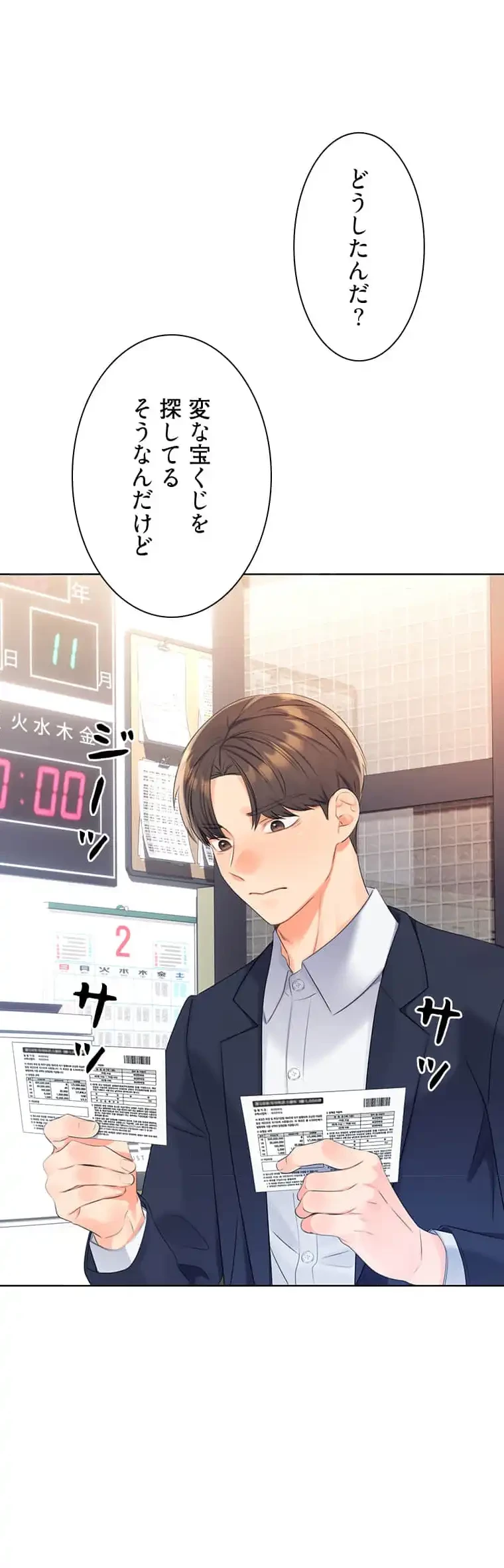 ハメるスクラッチ 第6話 - 42