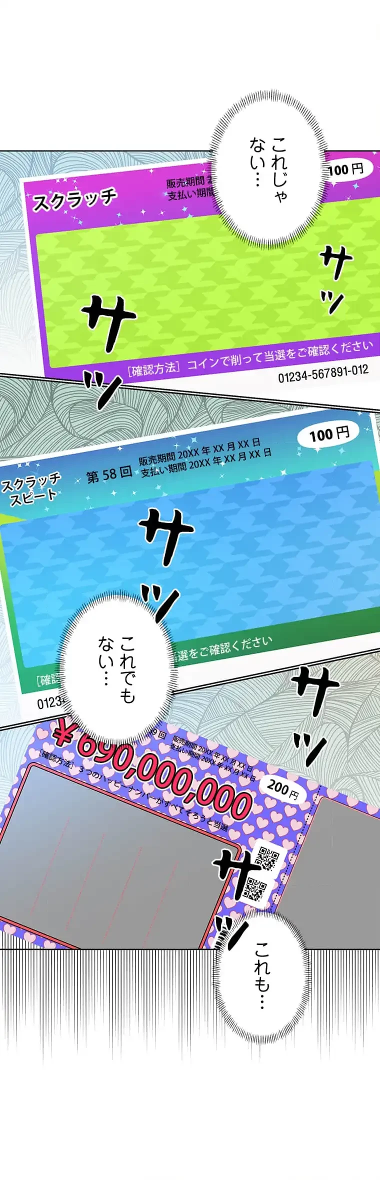 ハメるスクラッチ 第6話 - 43