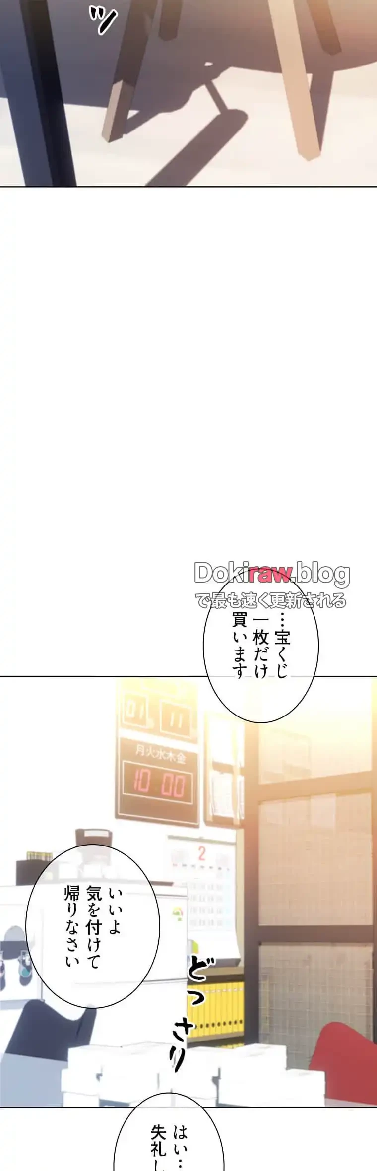 ハメるスクラッチ 第6話 - 45