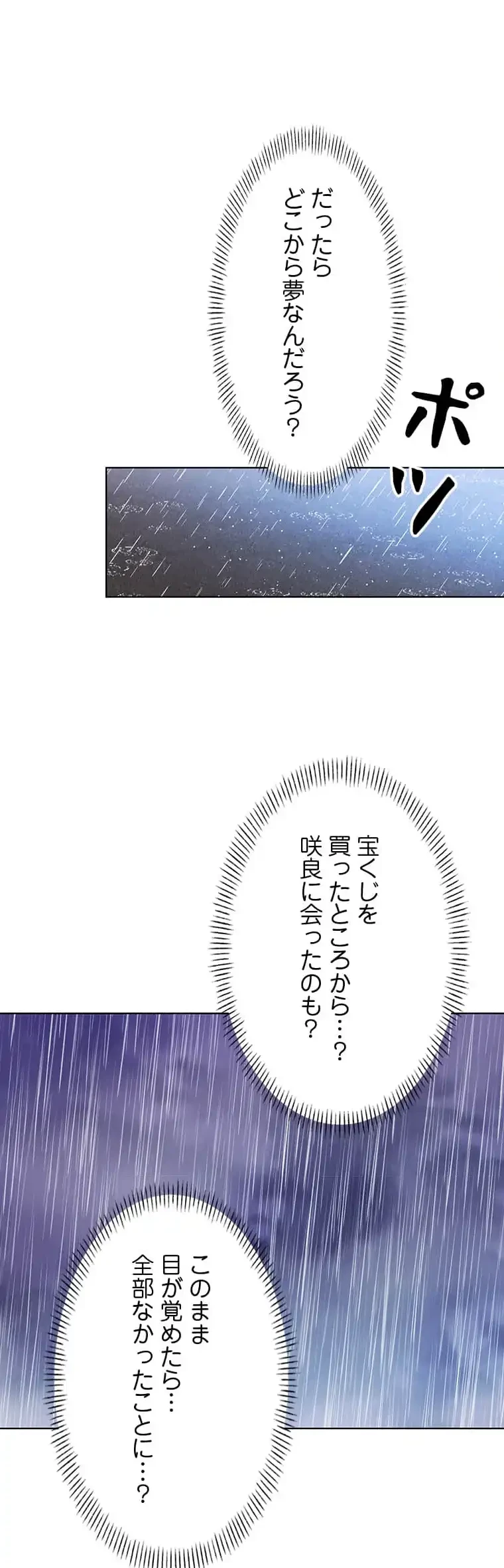 ハメるスクラッチ 第6話 - 48