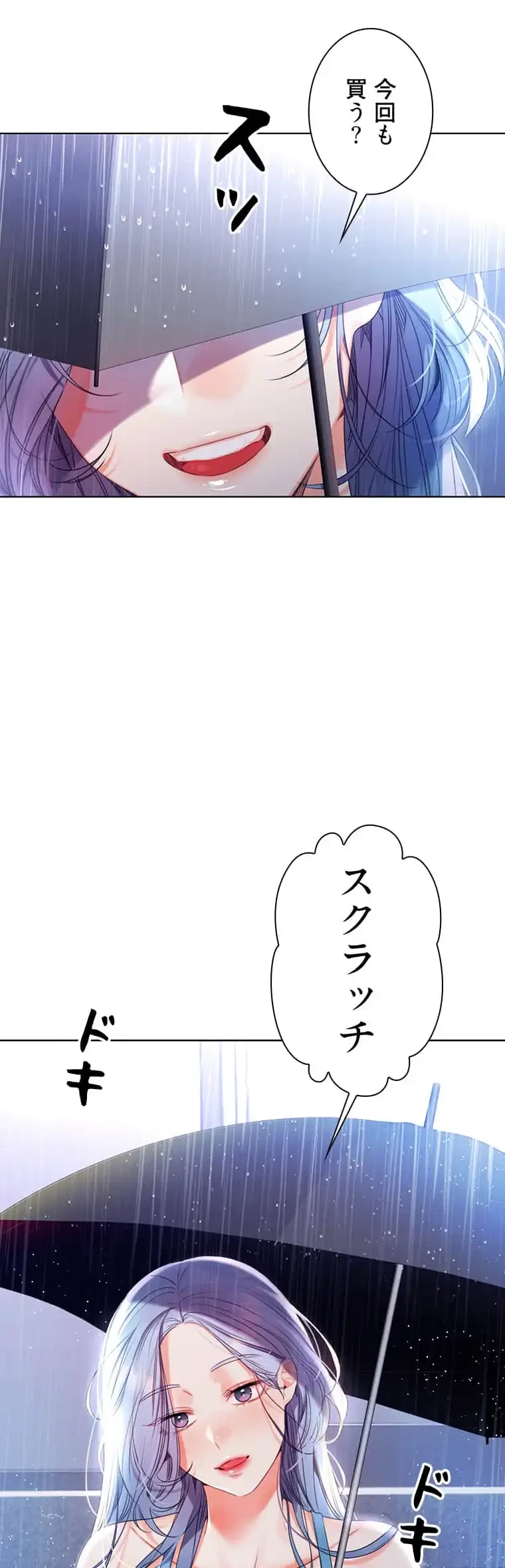 ハメるスクラッチ 第7話 - 3