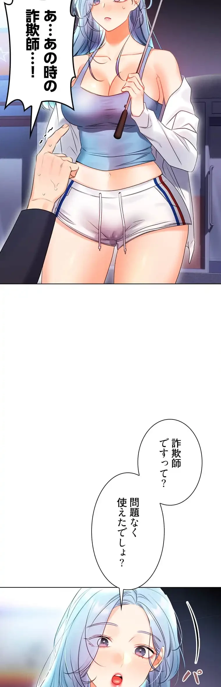 ハメるスクラッチ 第7話 - 7