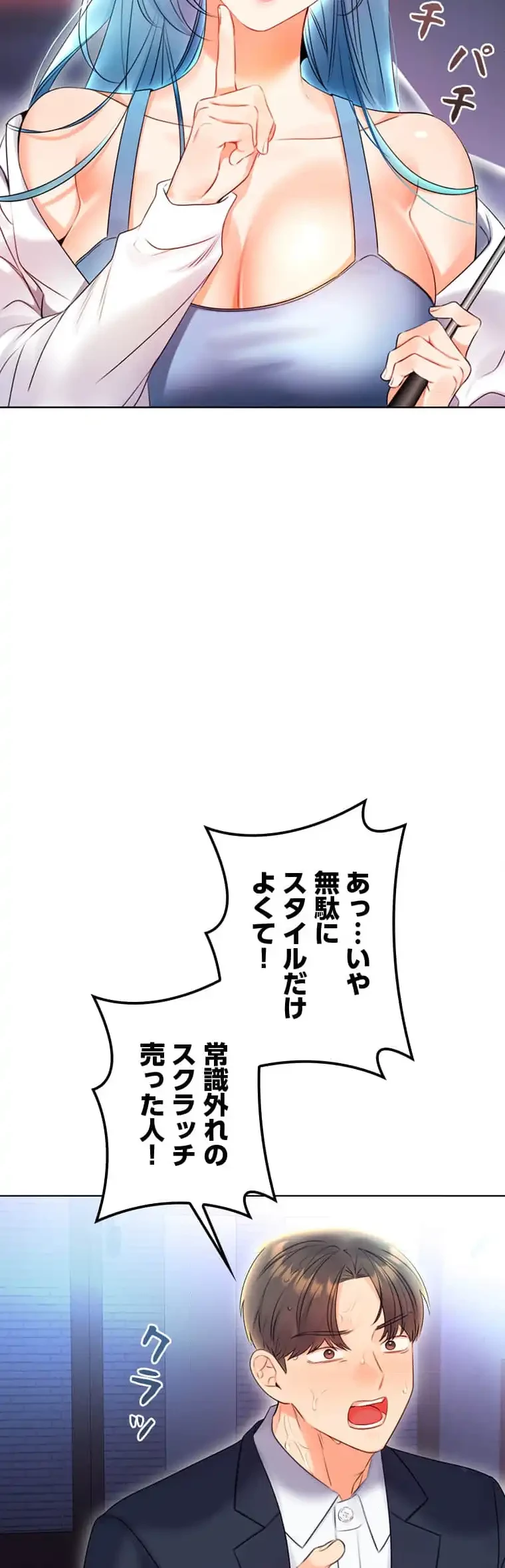 ハメるスクラッチ 第7話 - 8