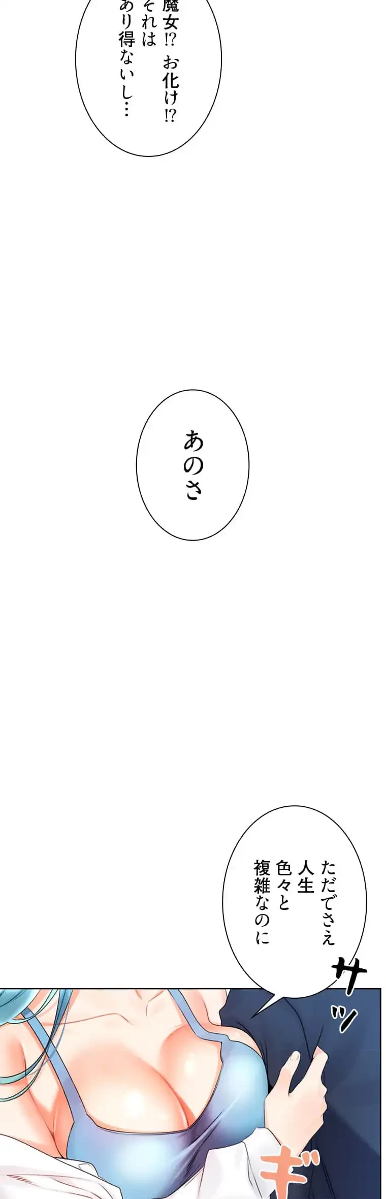 ハメるスクラッチ 第7話 - 11