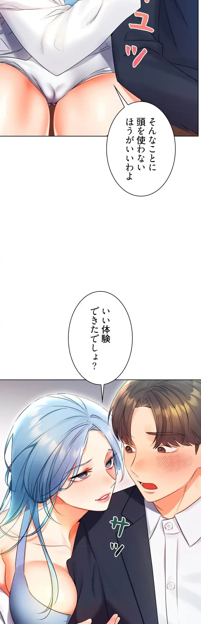 ハメるスクラッチ 第7話 - 12