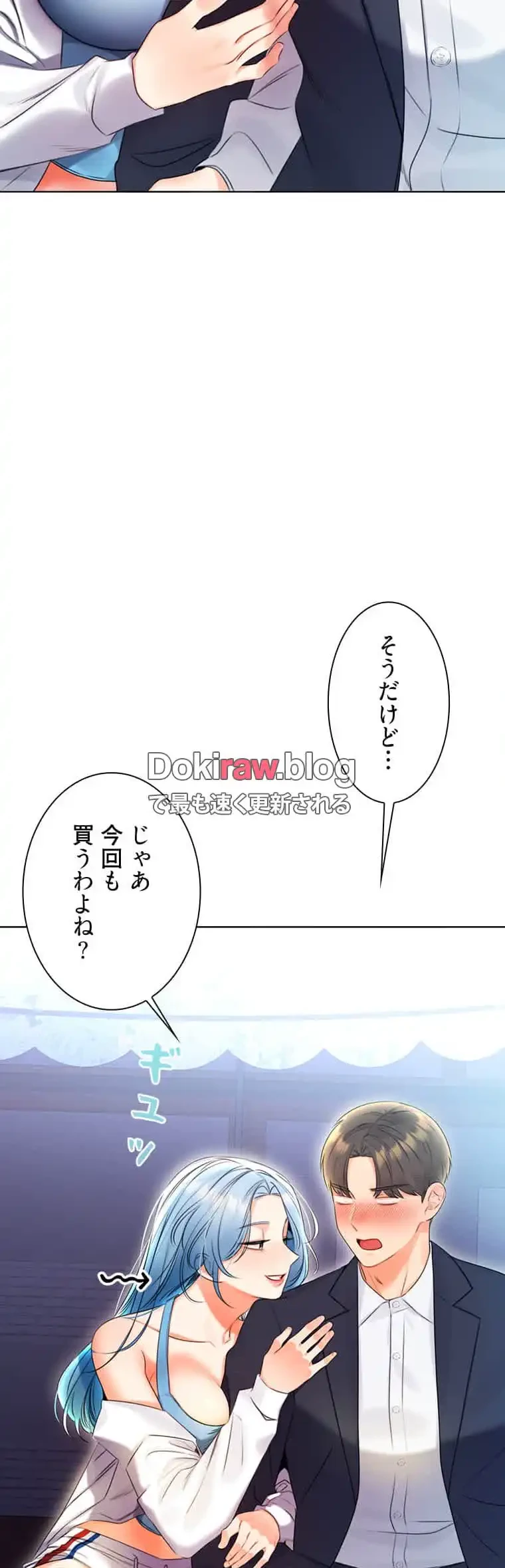 ハメるスクラッチ 第7話 - 13