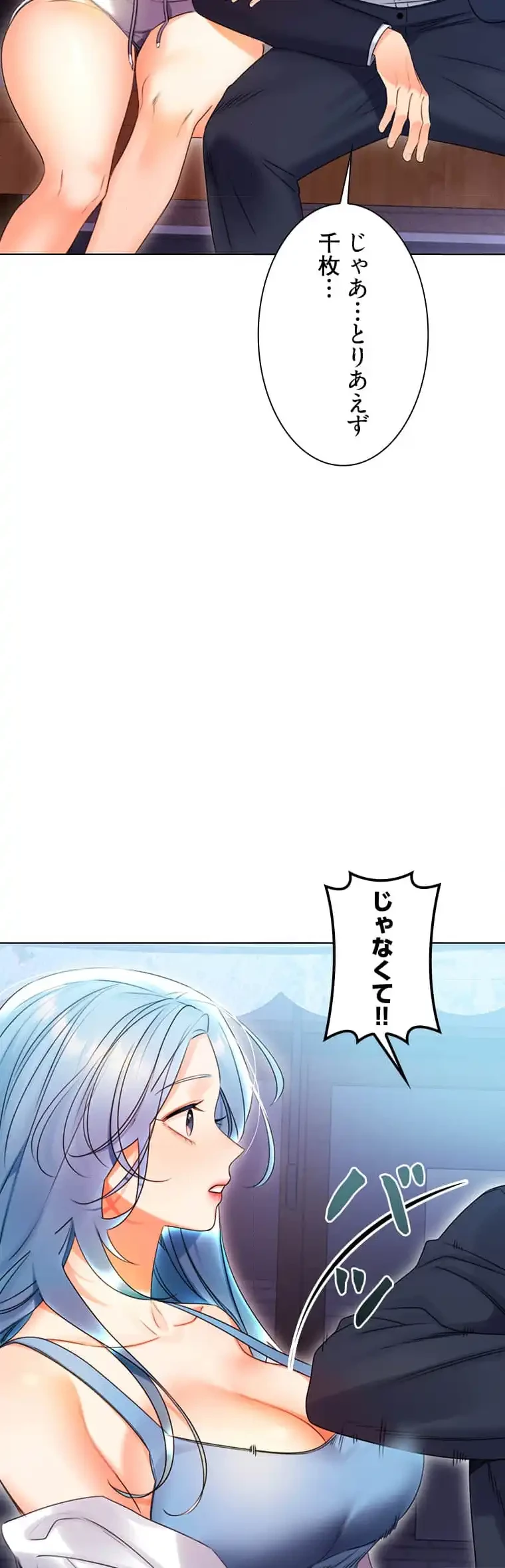 ハメるスクラッチ 第7話 - 14