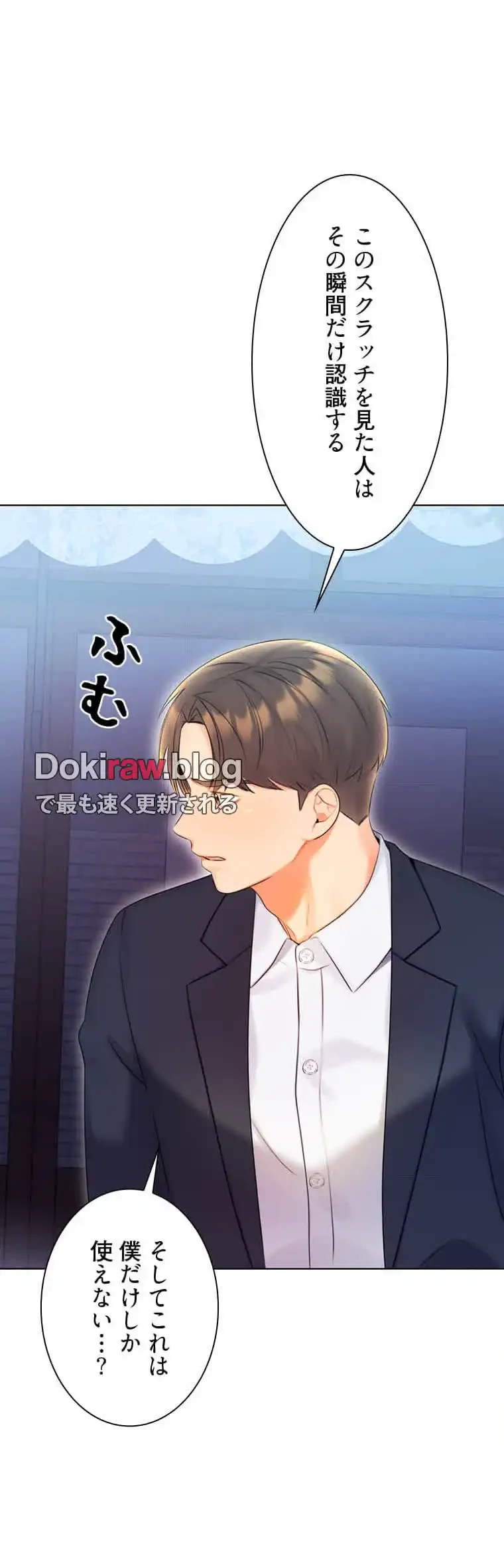 ハメるスクラッチ 第7話 - 17