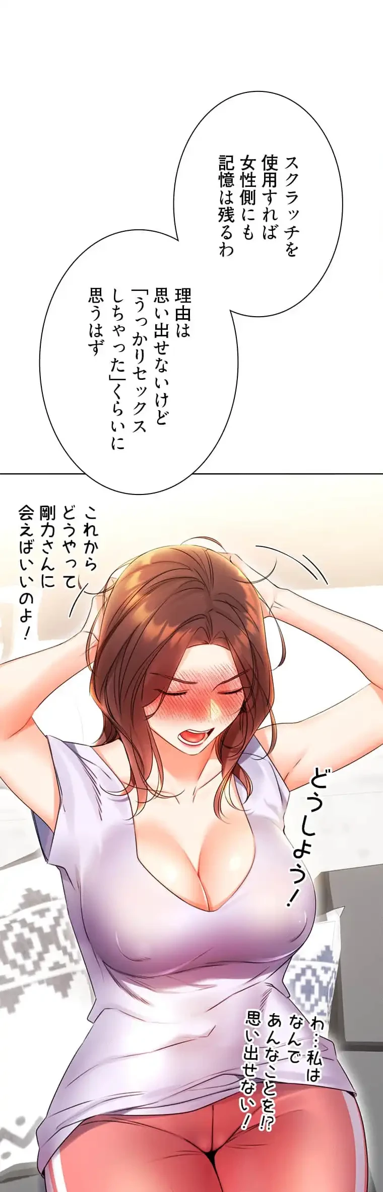 ハメるスクラッチ 第7話 - 22